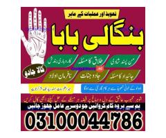 Amil baba in Karachi, Amil baba in Pakistan, amil baba in lahore, amil baba in Islamabad,