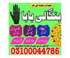 Amil baba in Karachi, Amil baba in Pakistan, amil baba in lahore, amil baba in Islamabad,