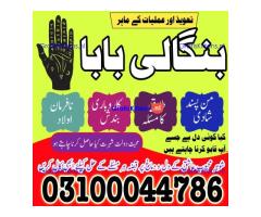 Amil baba in Karachi, Amil baba in Pakistan, amil baba in lahore, amil baba in Islamabad,