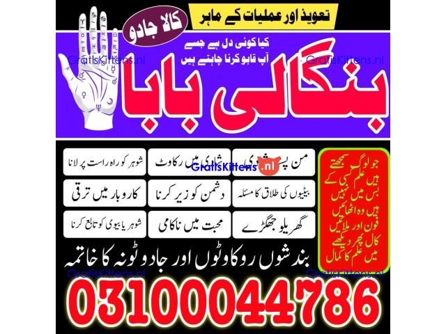 Amil baba in Karachi, Amil baba in Pakistan, amil baba in lahore, amil baba in Islamabad,