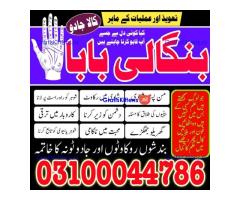 Amil baba in Karachi, Amil baba in Pakistan, amil baba in lahore, amil baba in Islamabad,