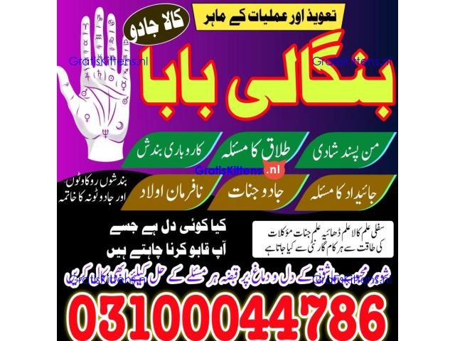 Amil baba in Karachi, Amil baba in Pakistan, amil baba in lahore, amil baba in Islamabad,
