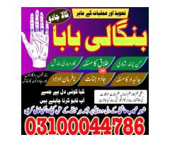 Amil baba in Karachi, Amil baba in Pakistan, amil baba in lahore, amil baba in Islamabad,