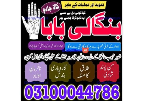 Amil baba in Karachi, Amil baba in Pakistan, amil baba in lahore, amil baba in Islamabad,