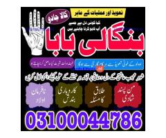 Amil baba in Karachi, Amil baba in Pakistan, amil baba in lahore, amil baba in Islamabad,