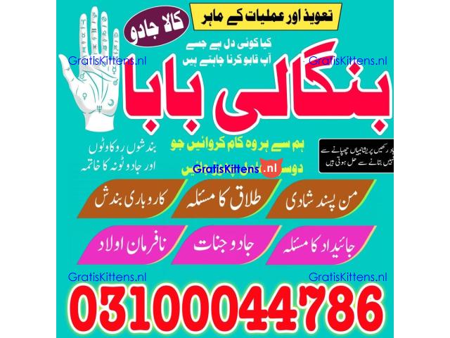 Amil baba in Karachi, Amil baba in Pakistan, amil baba in lahore, amil baba in Islamabad,