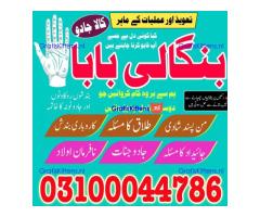 Amil baba in Karachi, Amil baba in Pakistan, amil baba in lahore, amil baba in Islamabad,