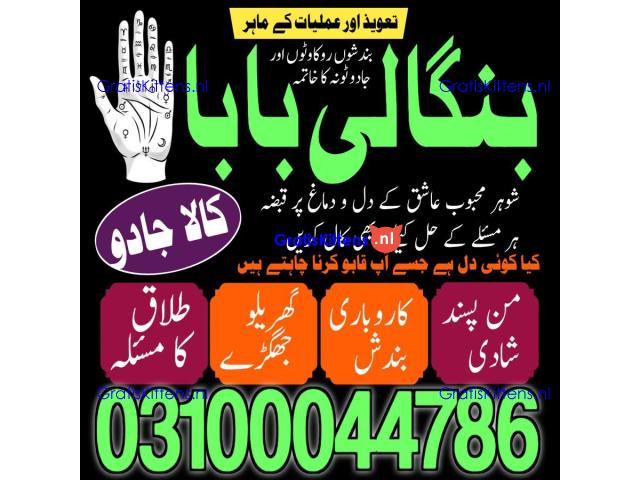 Amil baba in Karachi, Amil baba in Pakistan, amil baba in lahore, amil baba in Islamabad,