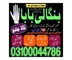 Amil baba in Karachi, Amil baba in Pakistan, amil baba in lahore, amil baba in Islamabad,