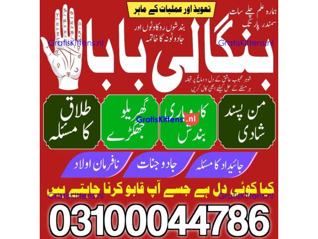 Amil baba in Karachi, Amil baba in Pakistan, amil baba in lahore, amil baba in Islamabad,