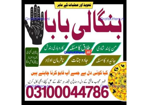 Amil baba in Karachi, Amil baba in Pakistan, amil baba in lahore, amil baba in Islamabad,