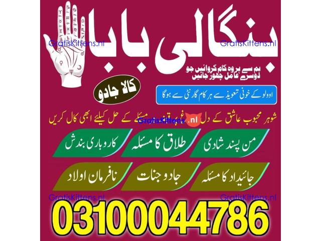 Amil baba in Karachi, Amil baba in Pakistan, amil baba in lahore, amil baba in Islamabad,