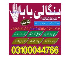 Amil baba in Karachi, Amil baba in Pakistan, amil baba in lahore, amil baba in Islamabad,