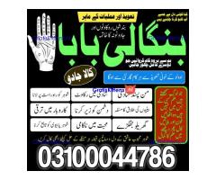 Amil baba in Karachi, Amil baba in Pakistan, amil baba in lahore, amil baba in Islamabad,
