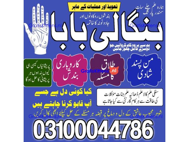 Amil baba in Karachi, Amil baba in Pakistan, amil baba in lahore, amil baba in Islamabad,