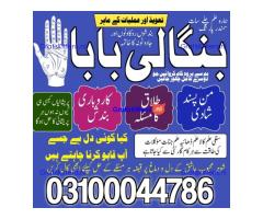 Amil baba in Karachi, Amil baba in Pakistan, amil baba in lahore, amil baba in Islamabad,