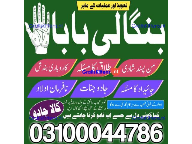 Amil baba in Karachi, Amil baba in Pakistan, amil baba in lahore, amil baba in Islamabad,