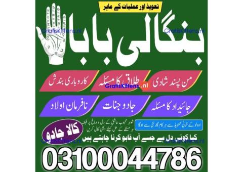 Amil baba in Karachi, Amil baba in Pakistan, amil baba in lahore, amil baba in Islamabad,