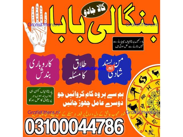 Amil baba in Karachi, Amil baba in Pakistan, amil baba in lahore, amil baba in Islamabad,