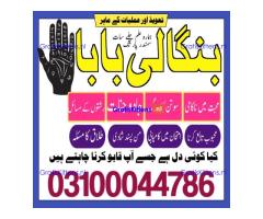 Amil baba in Karachi, Amil baba in Pakistan, amil baba in lahore, amil baba in Islamabad,