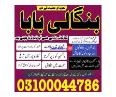 Amil baba in Karachi, Amil baba in Pakistan, amil baba in lahore, amil baba in Islamabad,