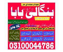 Amil baba in Karachi, Amil baba in Pakistan, amil baba in lahore, amil baba in Islamabad,