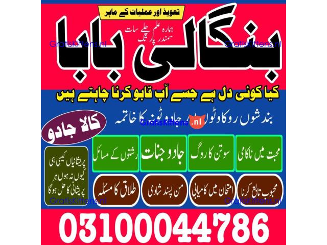 Amil baba in Karachi, Amil baba in Pakistan, amil baba in lahore, amil baba in Islamabad,