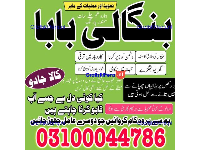 Amil baba in Karachi, Amil baba in Pakistan, amil baba in lahore, amil baba in Islamabad,