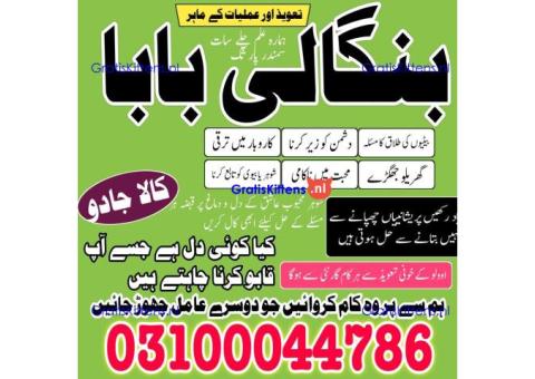 Amil baba in Karachi, Amil baba in Pakistan, amil baba in lahore, amil baba in Islamabad,