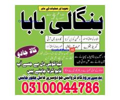 Amil baba in Karachi, Amil baba in Pakistan, amil baba in lahore, amil baba in Islamabad,