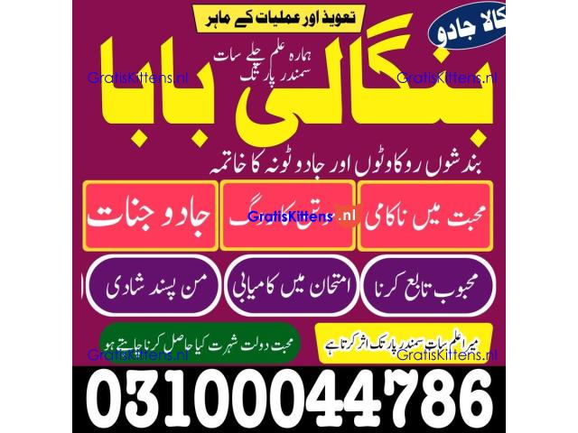 Amil baba in Karachi, Amil baba in Pakistan, amil baba in lahore, amil baba in Islamabad,