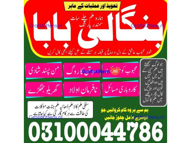 Amil baba in Karachi, Amil baba in Pakistan, amil baba in lahore, amil baba in Islamabad,