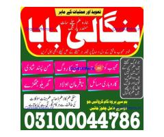 Amil baba in Karachi, Amil baba in Pakistan, amil baba in lahore, amil baba in Islamabad,