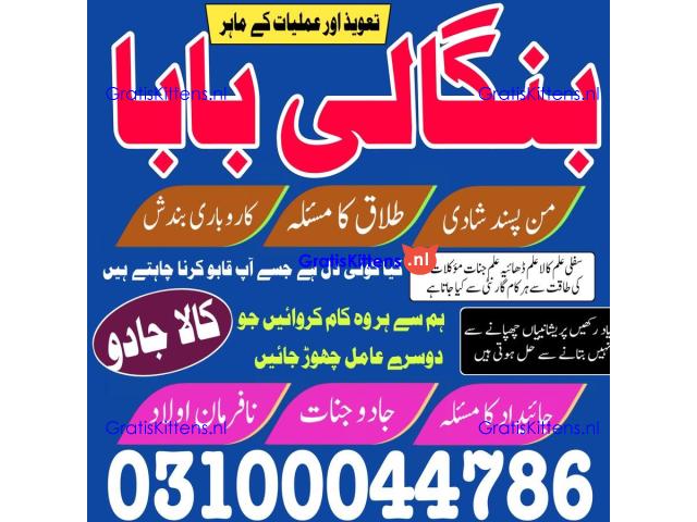 Amil baba in Karachi, Amil baba in Pakistan, amil baba in lahore, amil baba in Islamabad,
