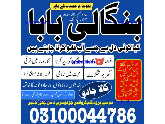 Amil baba in Karachi, Amil baba in Pakistan, amil baba in lahore, amil baba in Islamabad,