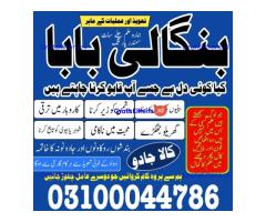 Amil baba in Karachi, Amil baba in Pakistan, amil baba in lahore, amil baba in Islamabad,