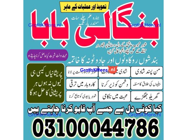 Amil baba in Karachi, Amil baba in Pakistan, amil baba in lahore, amil baba in Islamabad,