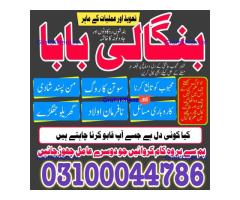 Amil baba in Karachi, Amil baba in Pakistan, amil baba in lahore, amil baba in Islamabad,