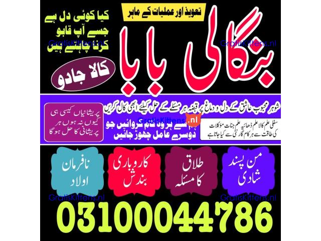 Amil baba in Karachi, Amil baba in Pakistan, amil baba in lahore, amil baba in Islamabad,