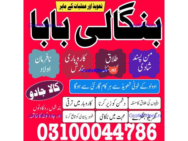 Amil baba in Karachi, Amil baba in Pakistan, amil baba in lahore, amil baba in Islamabad,