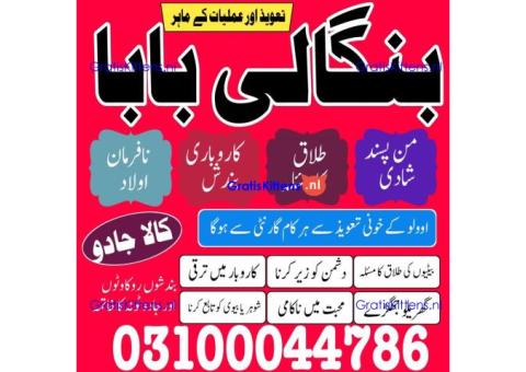 Amil baba in Karachi, Amil baba in Pakistan, amil baba in lahore, amil baba in Islamabad,