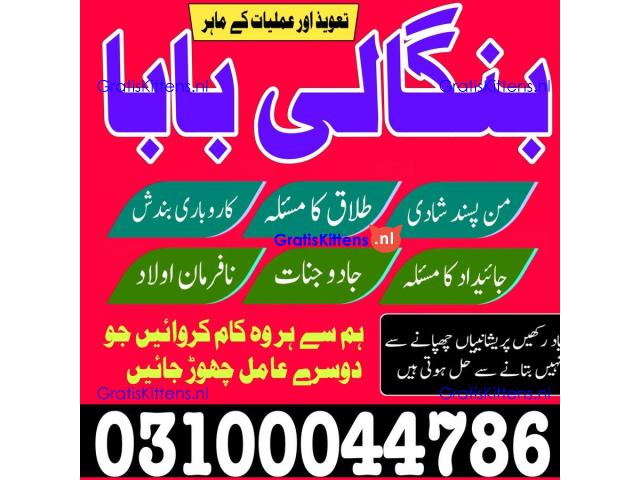 Amil baba in Karachi, Amil baba in Pakistan, amil baba in lahore, amil baba in Islamabad,