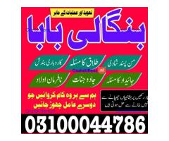 Amil baba in Karachi, Amil baba in Pakistan, amil baba in lahore, amil baba in Islamabad,