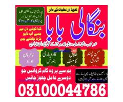 Amil baba in Karachi, Amil baba in Pakistan, amil baba in lahore, amil baba in Islamabad,