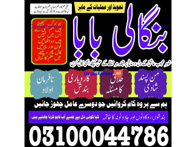 Amil baba in Karachi, Amil baba in Pakistan, amil baba in lahore, amil baba in Islamabad,