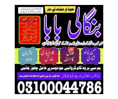 Amil baba in Karachi, Amil baba in Pakistan, amil baba in lahore, amil baba in Islamabad,