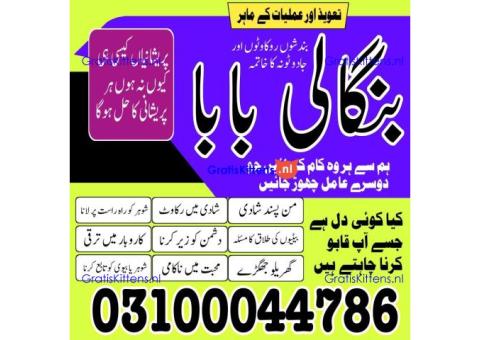 Amil baba in Karachi, Amil baba in Pakistan, amil baba in lahore, amil baba in Islamabad,