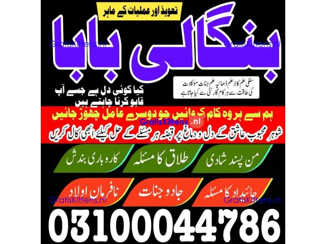 Amil baba in Karachi, Amil baba in Pakistan, amil baba in lahore, amil baba in Islamabad,