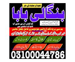 Amil baba in Karachi, Amil baba in Pakistan, amil baba in lahore, amil baba in Islamabad,