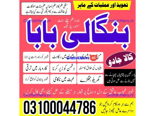 Amil baba in Karachi, Amil baba in Pakistan, amil baba in lahore, amil baba in Islamabad,